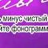 Anivar Ты и я минус
