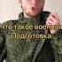 Сейчас ты узнаешь что такое военная подготовка