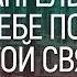 Скиния Worship Святой караоке текст Lyrics