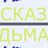 Рассказы о ведьмах Русские Народные Сказки