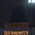 самый темный час час перед рассветом все получится мотивация поддержка психология