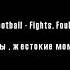 Чанг дар футбол