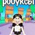 ДОНАЧУ РОБУКСЫ В PLS DONATE