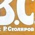 Диафильм Р В С приключения