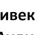 Практическая веданта ч 2 Свами Вивекананда аудиокнига Рассказ из Чхандогья Упанишада