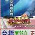 20211018 1230 蕭春源 台股直播室