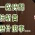 厚恩中重生 那些年的 祕密花園 偶像劇演員搖身成為科技新貴 李厚豪在創業之路上與神同行 李厚豪 生命見證