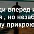 Друг мой 2018 Текст Lyrics этот трек ищут все