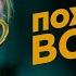 ПОХОРОНЫ ВОЙНЫ Юрий Шевчук Дмитрий Емельянов Karaoke FM