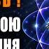 Волшебная Практика Переход в 2021 год Измени Жизнь Сегодня Отпусти все Страхи Программы и Блоки