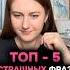 Топ 5 страшных фраз от руководителя