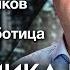 КРЕМЛЬ НАЧАЛ ИСПОЛЬЗОВАТЬ ЗАПАСЫ НА ЧЕРНЫЙ ДЕНЬ НАДОЛГО ИХ НЕ ХВАТИТ МИЛОВ ОБ ЭКОНОМИКЕ РФ
