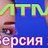 Почувствуй ритм версия 2 Ди Бронкс и Натали