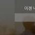 버스커 버스커 첫사랑 가사 Lyrics
