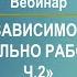 Каплина А В КФС и зависимости как правильно работать Ч 2 26 10 21