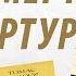 Книга Томас Мэлори Смерть Артура