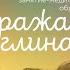 Медитация для детей Воображаемая глина Сказка игра