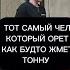 Тот самый качок орущий на весь тренажерный зал