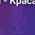 Бунин Красавица