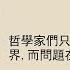 经管 1844年经济学哲学手稿