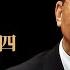 時事人物 國語 字幕 中共前總理溫家寶近日其追悼母親的文章被禁 溫退休時曾公開表示 正在寫傳記回憶錄 留下想說而不能說的話 曾推平反六四的溫 在中共體制中的無奈與悲哀