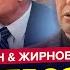 Путин ШОКИРОВАН сделками Трампа Кремль ДОБИВАЮТ Мир под УГРОЗОЙ СРЫВА АСЛАНЯН ЖИРНОВ Лучшее