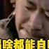诗朗诵 一个农民想喝茅台 作者 曹天 朗诵 司马南