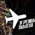 TARAS Тебя нежно грубо корректный минус инструментал не официальный