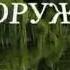 А дождь все льет