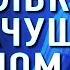 Аудиокнига Л Синявская Помолвка с плачущим ангелом Часть 1 Читает Марина Гладкая