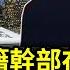 又一樁 日籍幹部在北京被捕 美中科技戰 美再下一城 決定未來數十年經濟 軍事主宰地位 準備過苦日子 中共財政吃緊 多地機關事業單位清理編外人員 阿波羅網HL