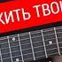 Артем Пивоваров Блакить твоїх очей Як грати на гітарі Розбір