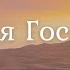 Проповедь Вечеря Господня Олег Бруцкий Стемпковский 1 Кор 11 23 29