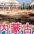 探秘呼和浩特hohhot投资4亿人民币的蒙古风情园 利用农民良田1万亩玉米地 建设4星级饭店 18年后荒废了 2022年里面什么样子呢