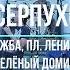 Концерт в Серпухове