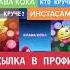Кто КРУЧЕ Озвучил Инстасамка VS Клава Кока 100 Волк