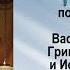 Проповедь под Собор святителей Василия Великого Григория Богослова и Иоанна Златоуста 2000 02 11