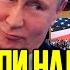 ТАКОГО ПОЗОРА МИР ЕЩЕ НЕ ВИДЕЛ Россия Поставила На Уши Весь Запад