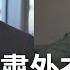 會作詞會錄歌的市長候選人就是 他 嚴肅的林佳龍私下其實很可愛 還是政策控 海線的孩子 蔡其昌日跑40場行程 竟被醫生說 這裡 沒救了 解構選將人生 20221015 三立新聞台
