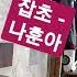 나훈아 잡초
