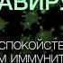 Андрей Ракицкий Наш ответ коронавирусу Сохраняем спокойствие и укрепляем иммунитет