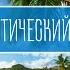 Ибица ночью