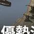 威海計畫 斥資80億 遠海機動任務 保存戰力 防塞港 台灣憑海島防守優勢消耗共軍 狙擊敵軍後勤生命線 范琪斐主持 行動代號 20230501 三立新聞台 Fanamericantime