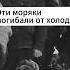 Русские моряки 2 года выживали в Арктике арктика история остатьсявживых