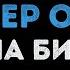Дима Билан Я твой номер один Караоке