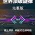 世界顶级环绕重低音 放在车里太舒服了 简直就是享受 车载u盘 Dj 嗨曲 顶级旋律 开车必备音乐1