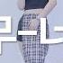 MAMAMOO 마마무 Egotistic 너나 해 Dance Cover DPOP Mirror Mode