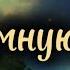 КРАСИВАЯ ПЕСНЯ В темную ночь Олег Голубев