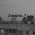Вот и наступил этот день