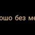 офигенные песни грустные песни русские песни